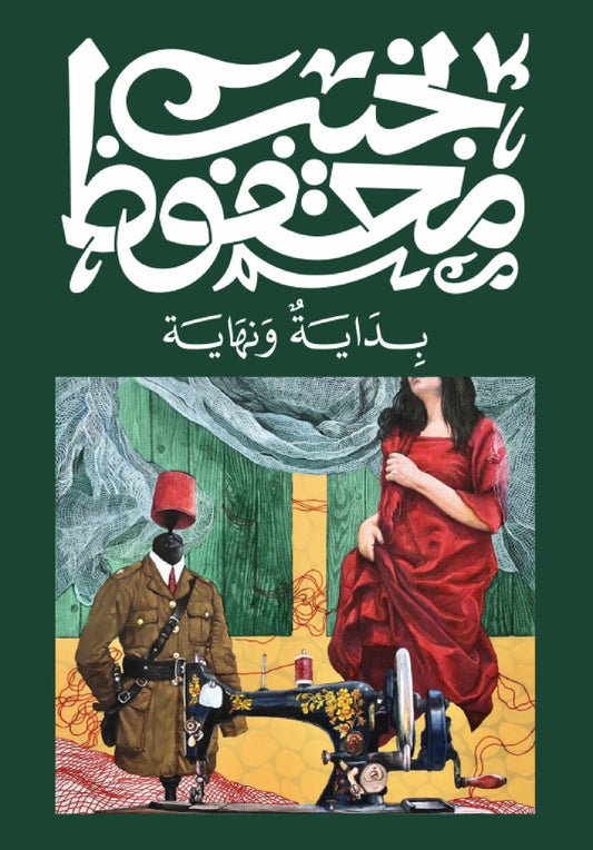 بداية ونهاية متجر أنس للكتب
