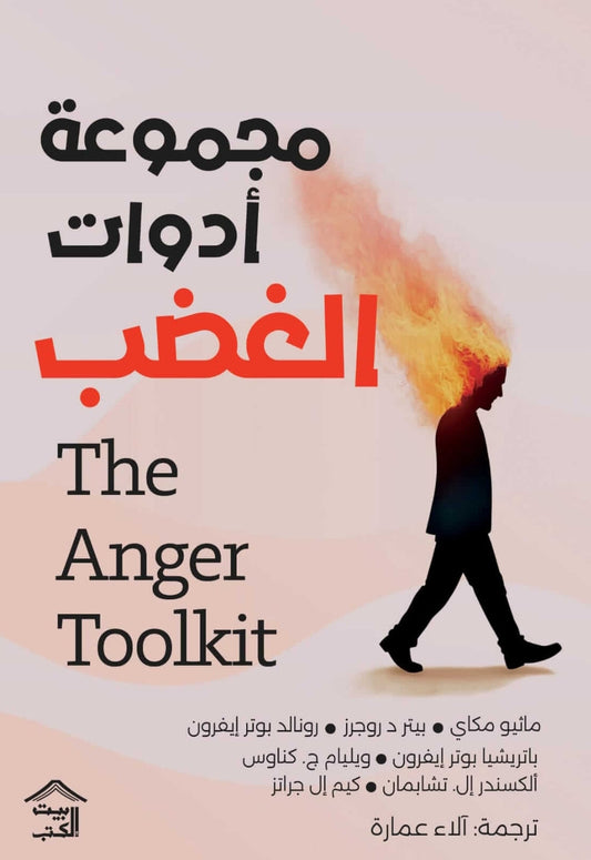 مجموعة أدوات الغضب متجر أنس للكتب