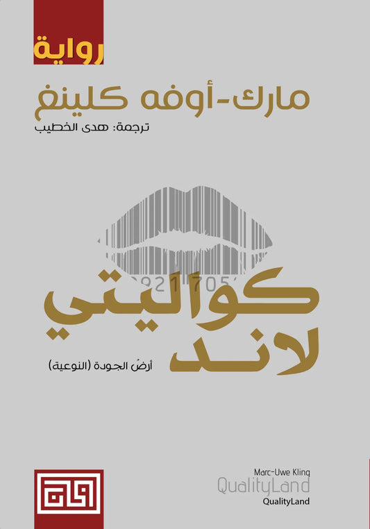 كواليتي لاند