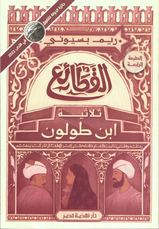 القطائع متجر أنس للكتب