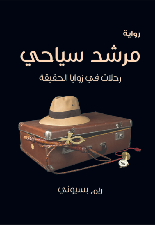 مرشد سياحي متجر أنس للكتب