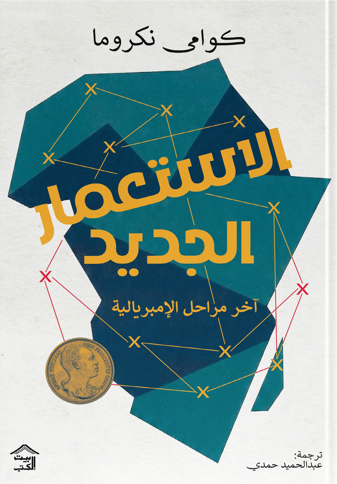 الاستعمار الجديد