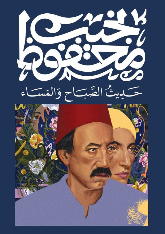 حديث الصباح والمساء متجر أنس للكتب