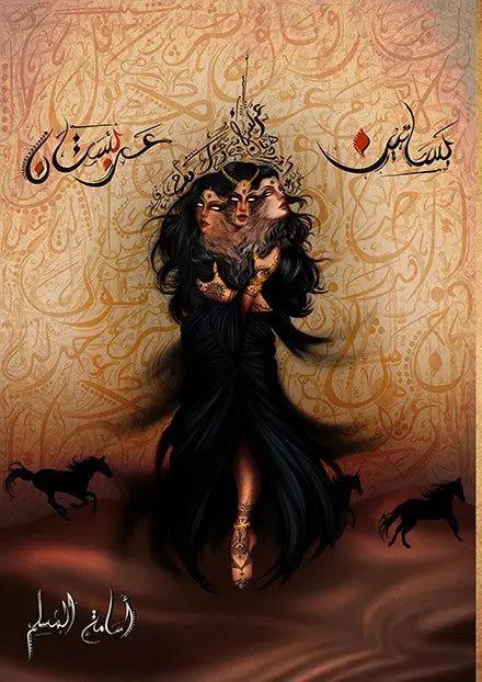 بساتين عربستان 1