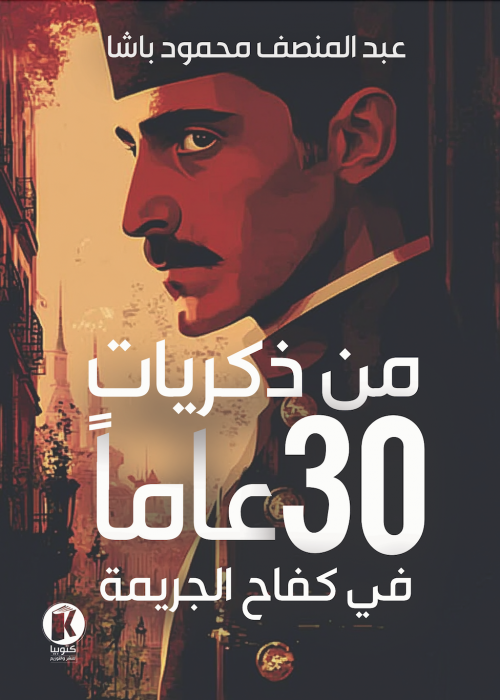 من ذكريات 30 عاما