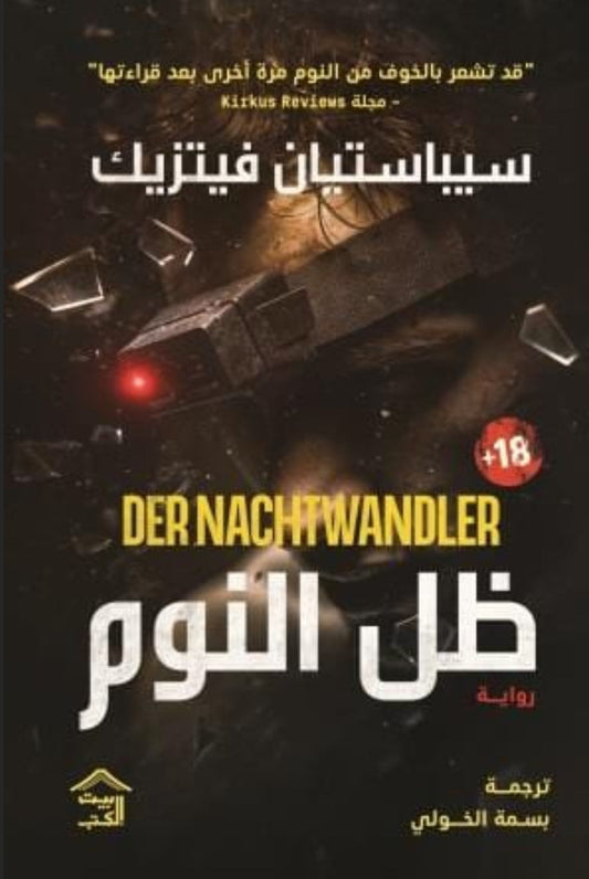 ظل النوم متجر أنس للكتب