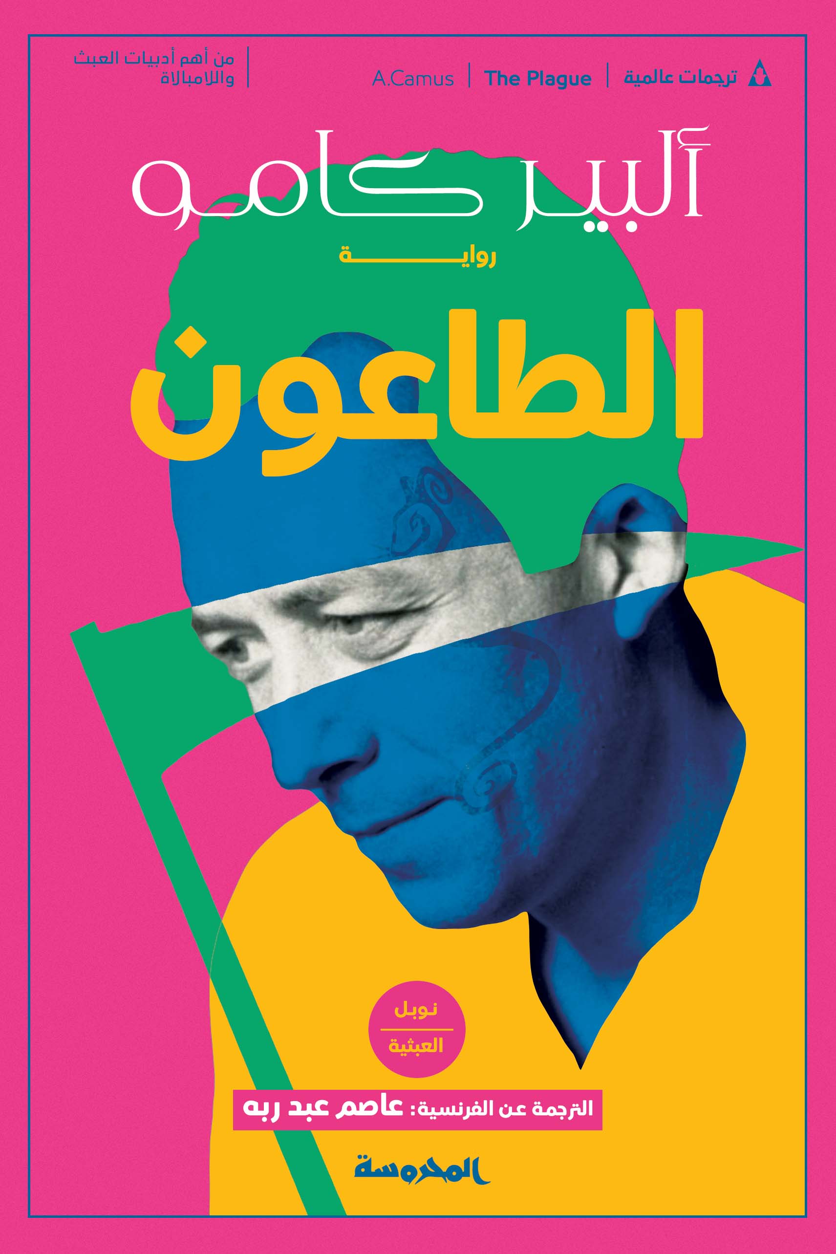 الطاعون متجر أنس للكتب