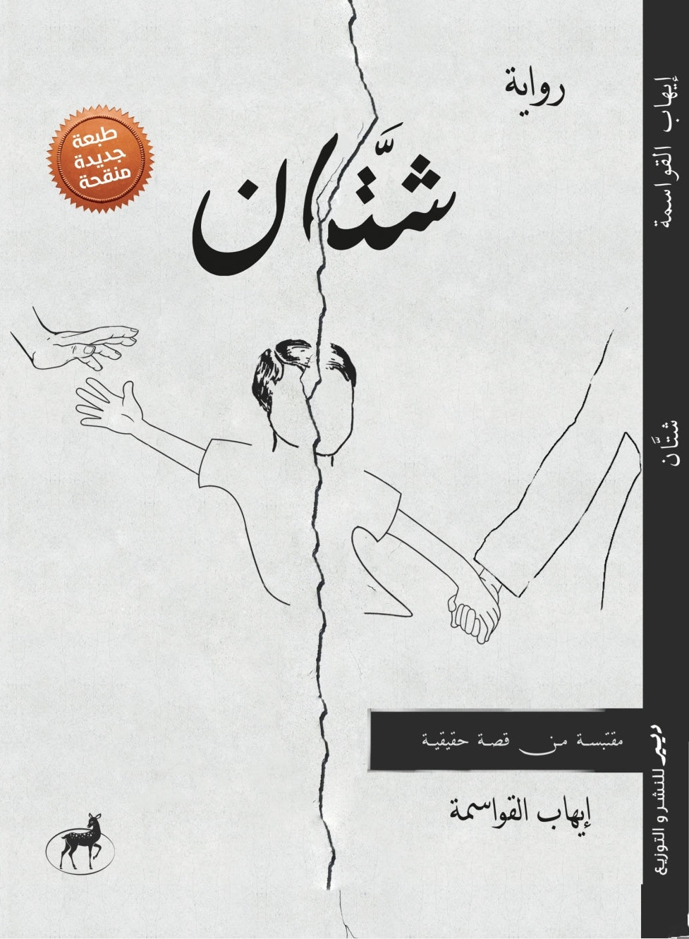 شتان