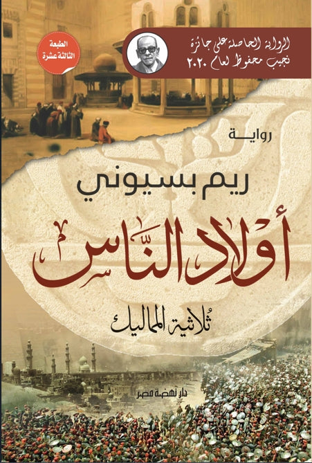 أولاد الناس متجر أنس للكتب