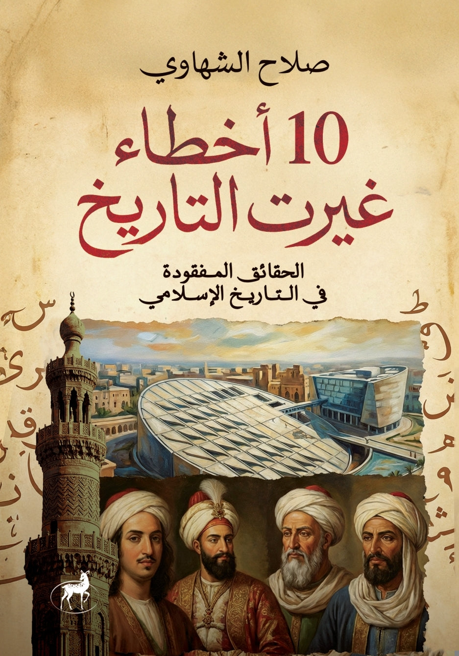 10 أخطاء غيرت التاريخ