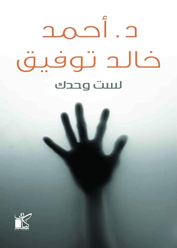 لست وحدك متجر أنس للكتب
