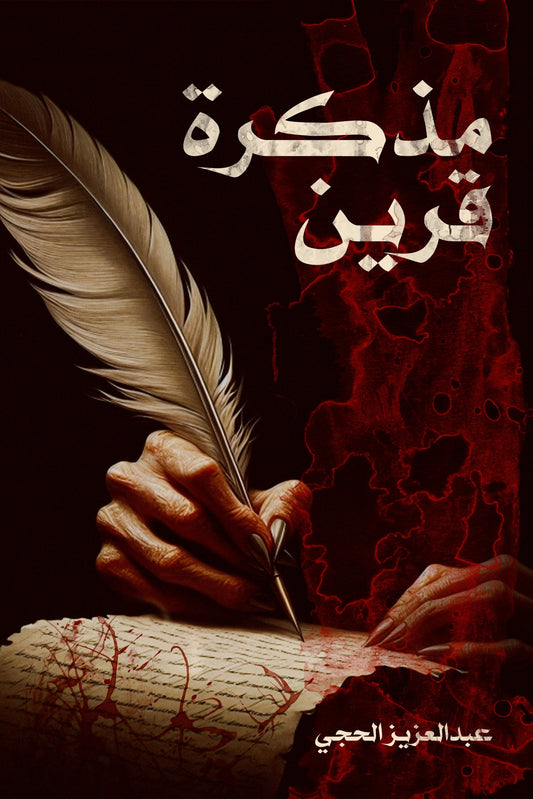 مذكرة قرين متجر أنس للكتب