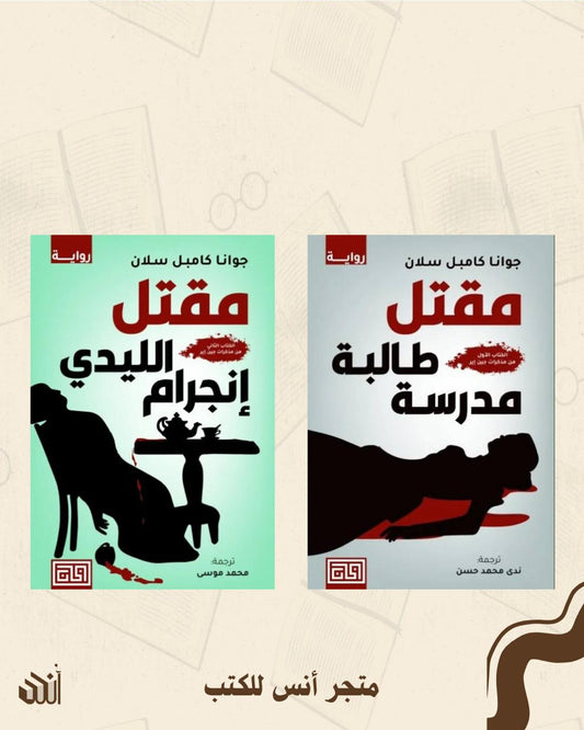 سلسلة مذكرات جين إير متجر أنس للكتب