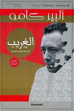 الغريب متجر أنس للكتب