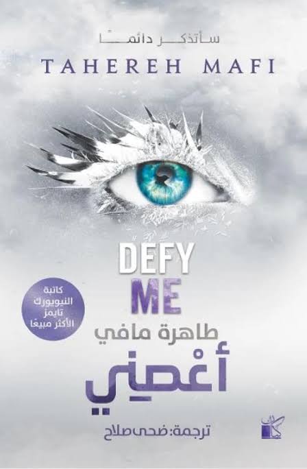 أعصني ـ حطني 5