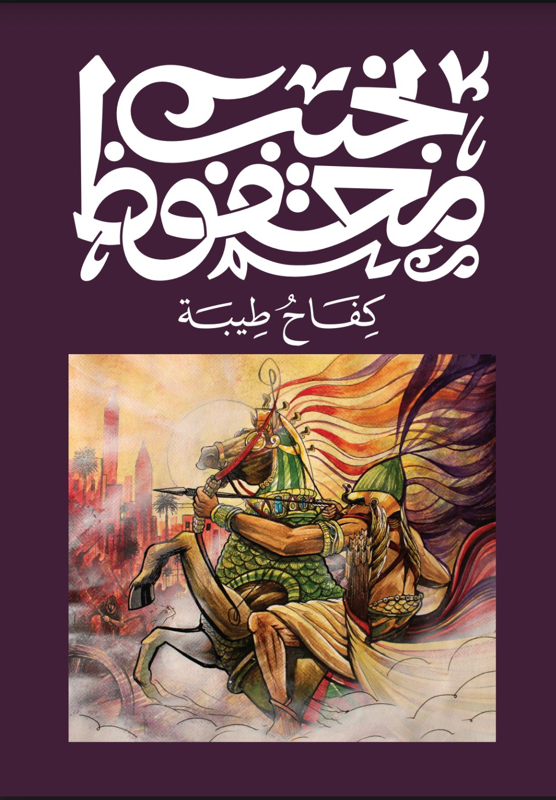 كفاح طيبة متجر أنس للكتب