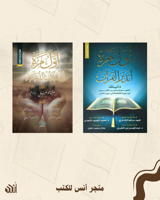 سلسلة تدبر و عمل متجر أنس للكتب