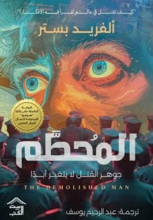 المحطم متجر أنس للكتب
