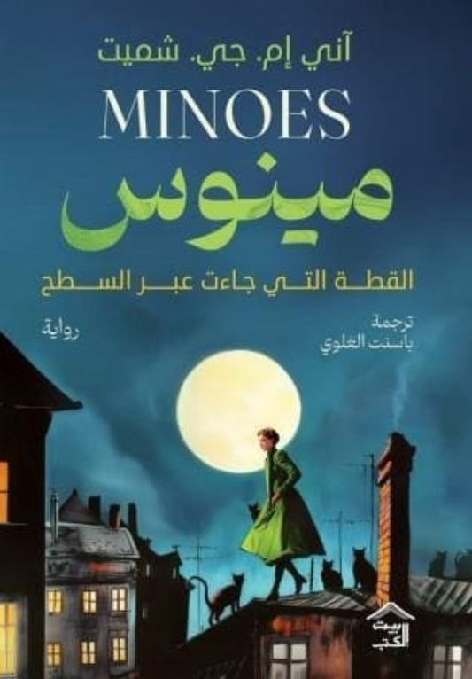 مينوس متجر أنس للكتب