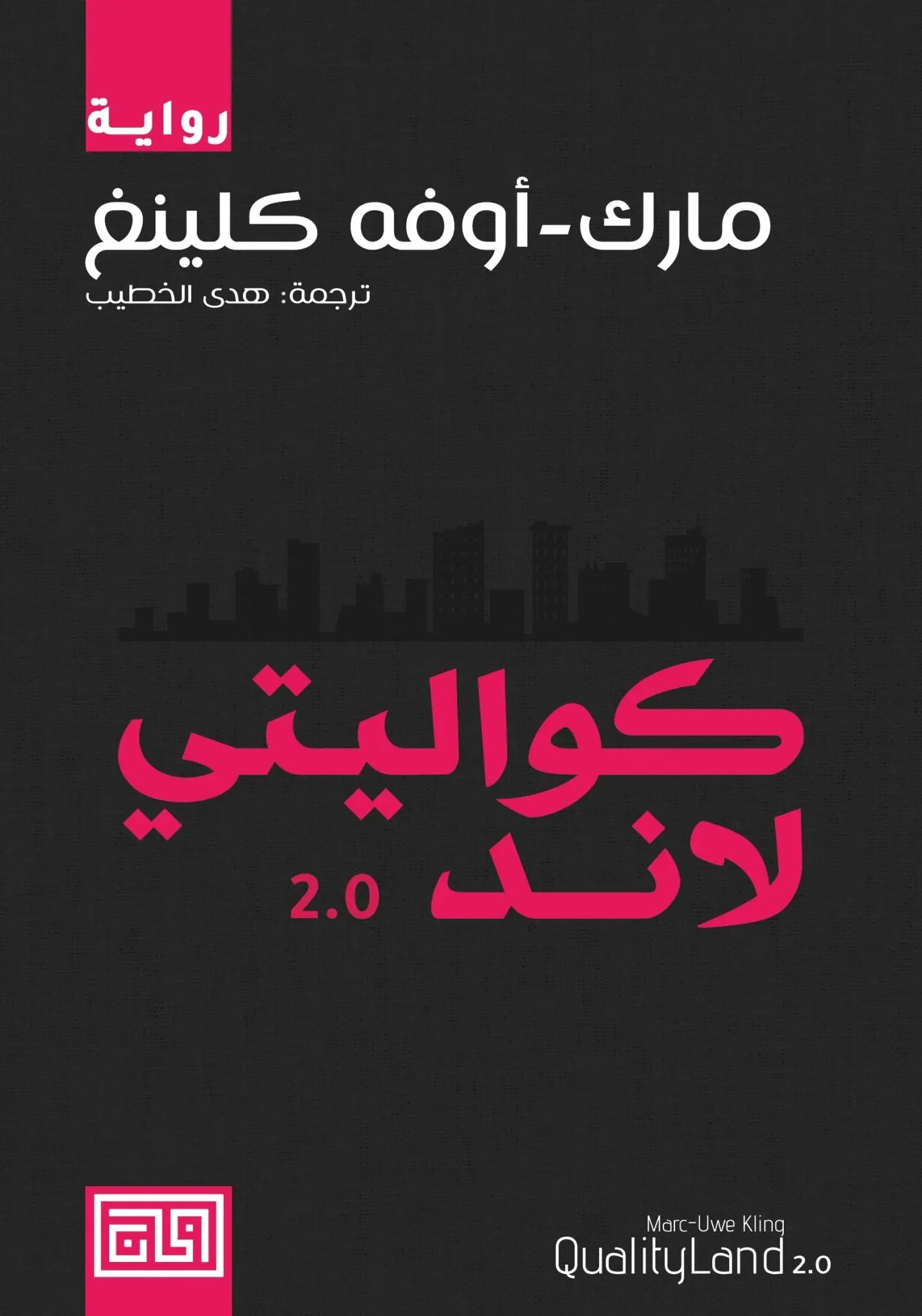 كواليتي لاند 2