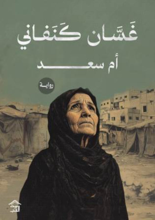 أم سعد متجر أنس للكتب