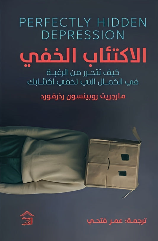 الاكتئاب الخفي متجر أنس للكتب