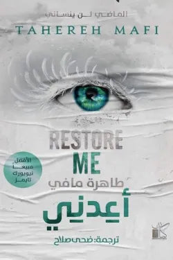 أعدني ـ حطمني 4