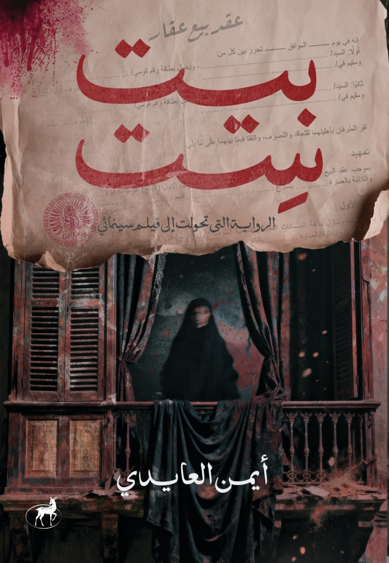 بيت ست