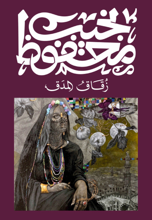 زقاق المدق متجر أنس للكتب