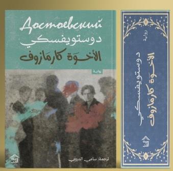 سلسلة الأخوة كارمازوف