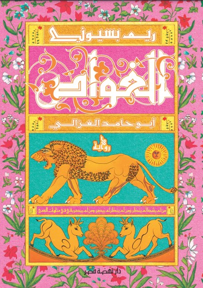 الغواص متجر أنس للكتب