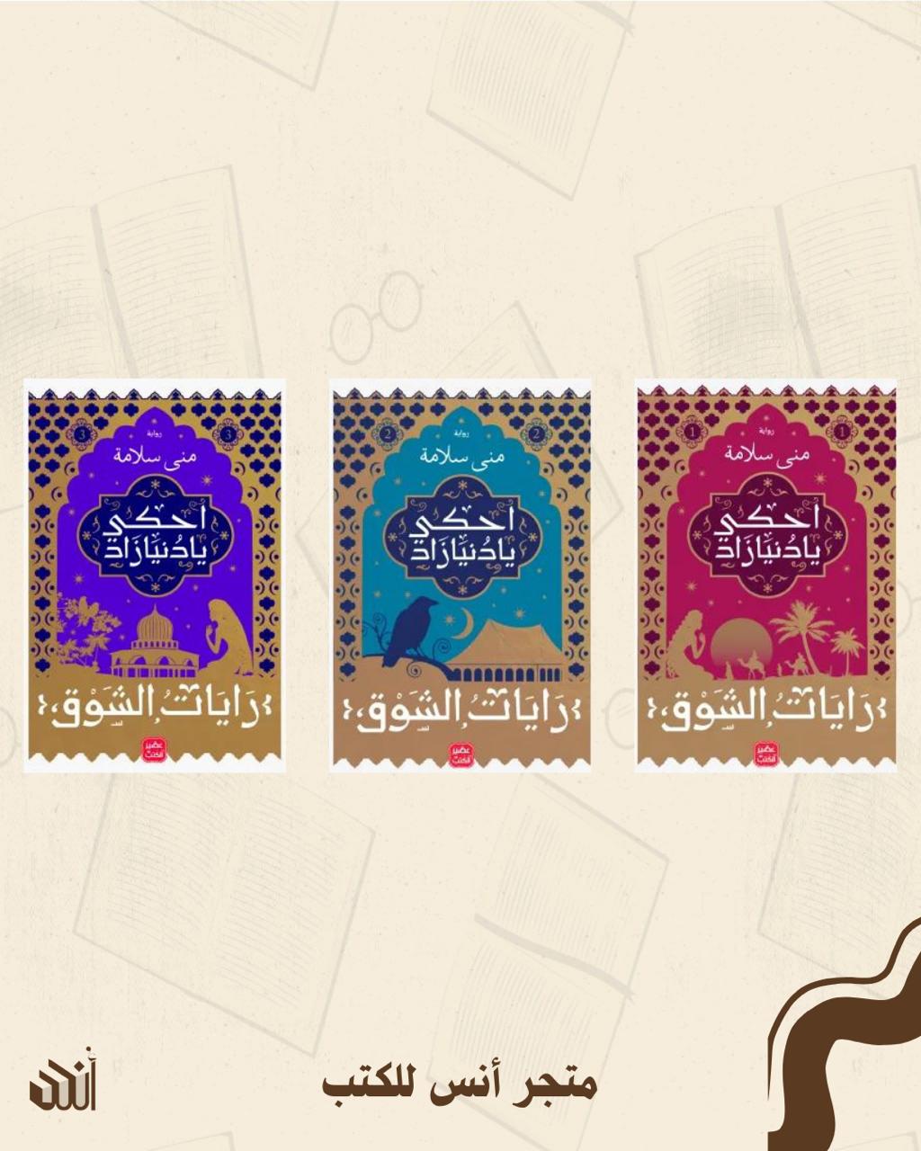 سلسلة رايات الشوق